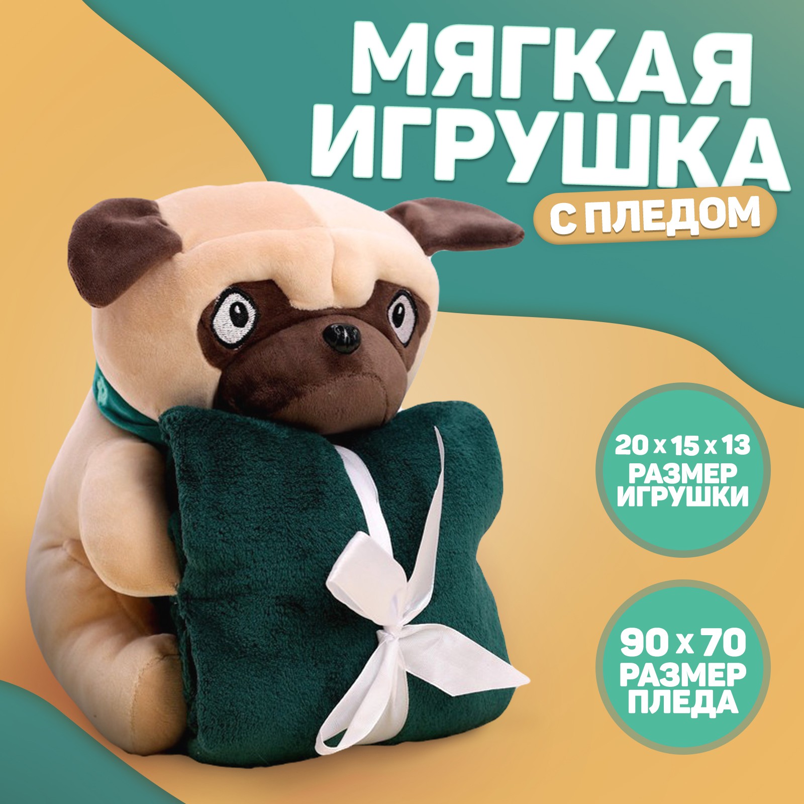 Мягкая игрушка Milo Toys с пледом «Мопс» - фото 1