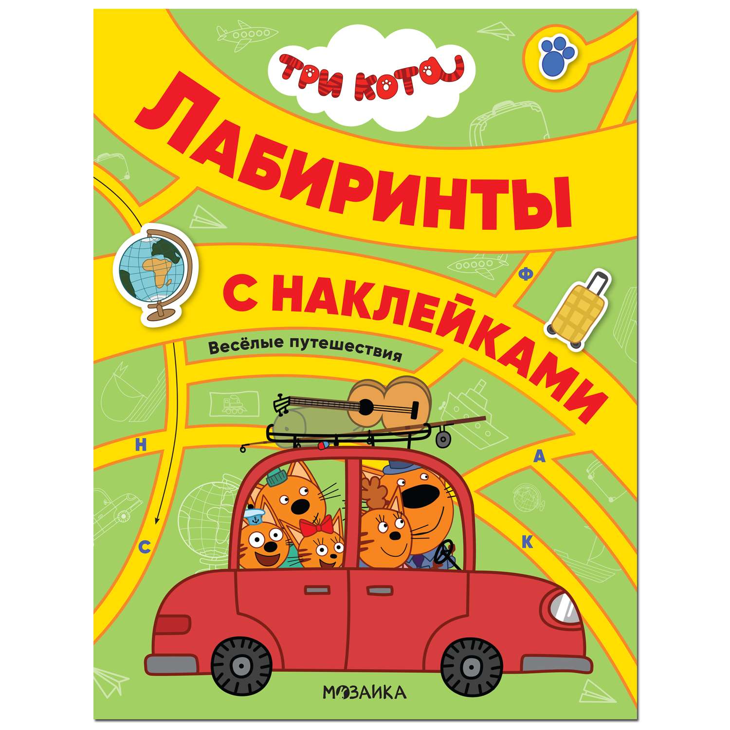 Книга МОЗАИКА kids Три кота Лабиринты с наклейками Веселые путешествия - фото 1