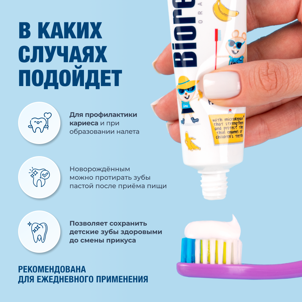 Зубная паста Biorepair Kids с бананом 50 мл - фото 3