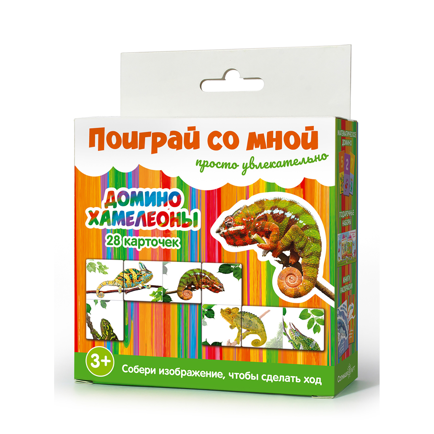 Набор Солнышко Арт развитие логики-внимания-памяти раскраска и домино Хамелеоны - фото 8