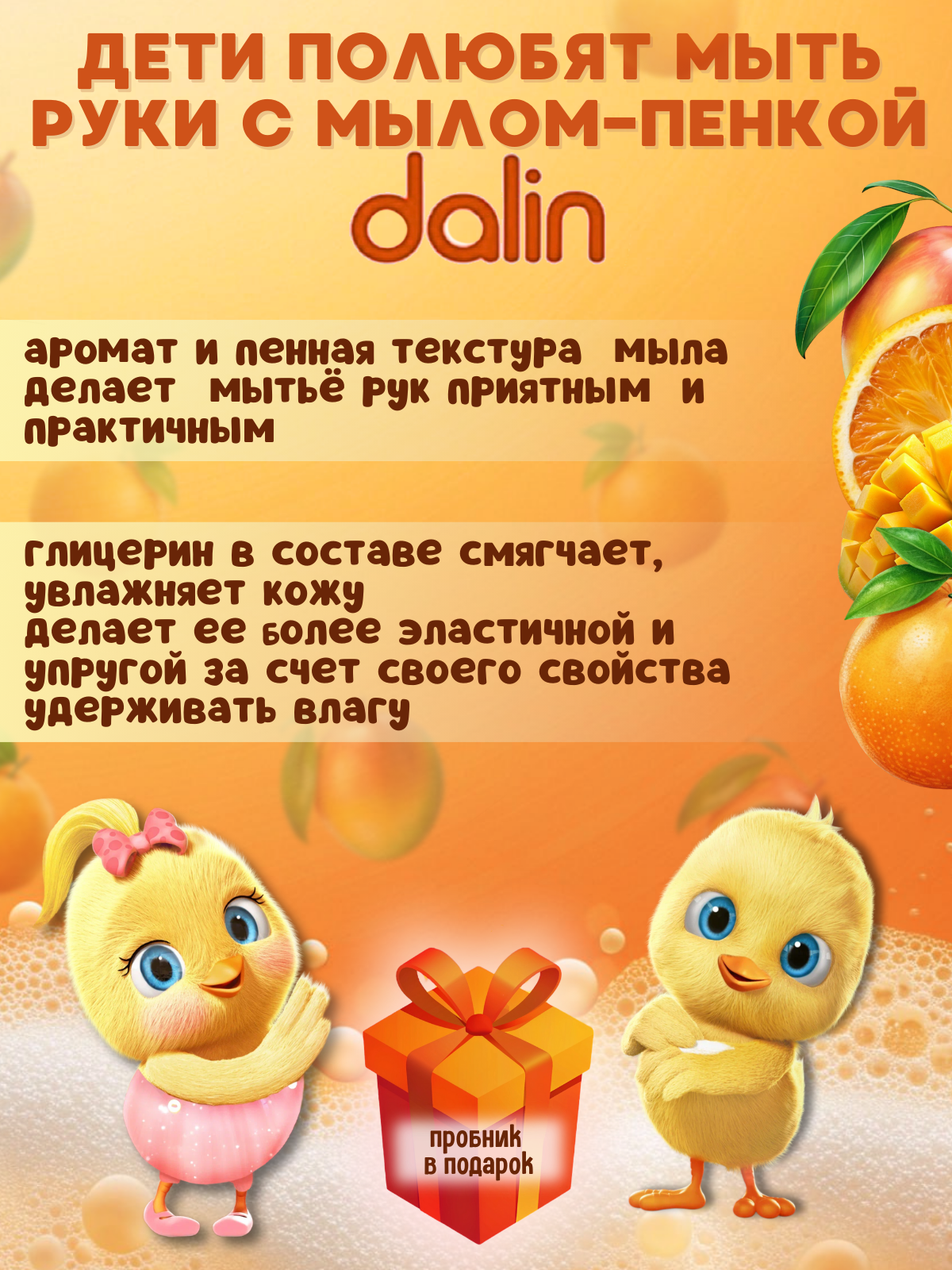 Мыло - пенка с дозатором Dalin С ароматом манго и апельсина - фото 2