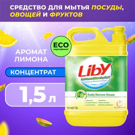 Средство для мытья посуды Liby лимон 1.5 кг