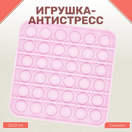 Игрушка-антистресс Uniglodis вечная пупырка Квадрат розовый