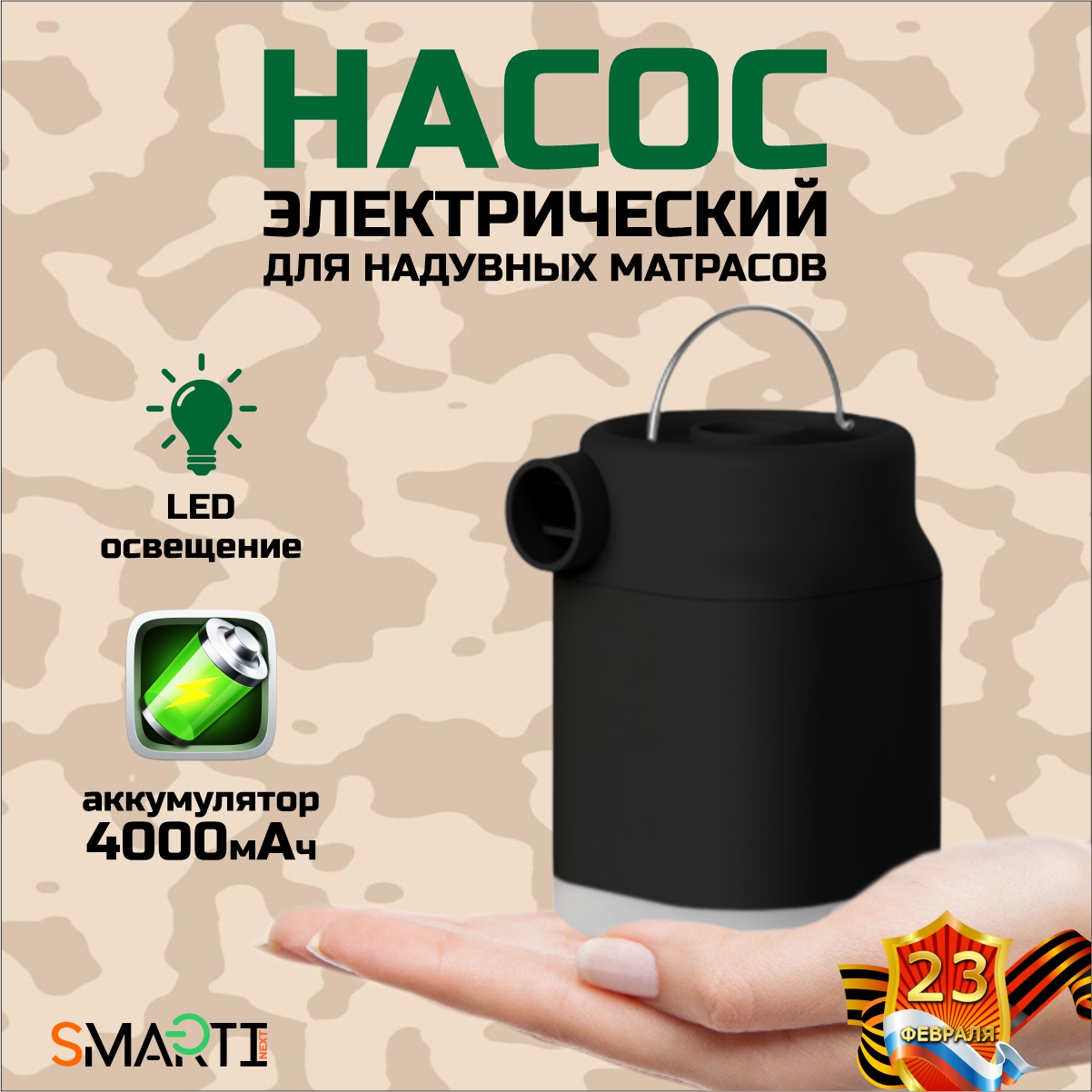 Насос для матраса аккумуляторный SmartiNext SN-P4000H3 - фото 1