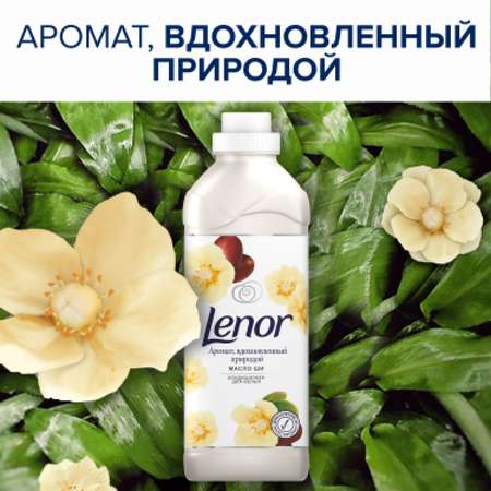 Кондиционер для белья Lenor масло ши 1785мл