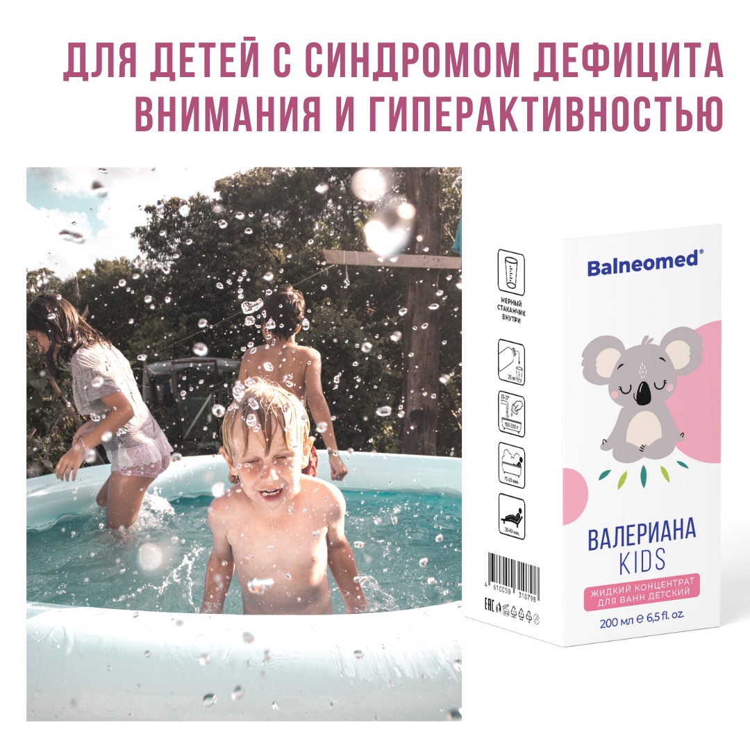 Концентрат для ванн жидкий Balneomed Валериана KIDS - фото 4