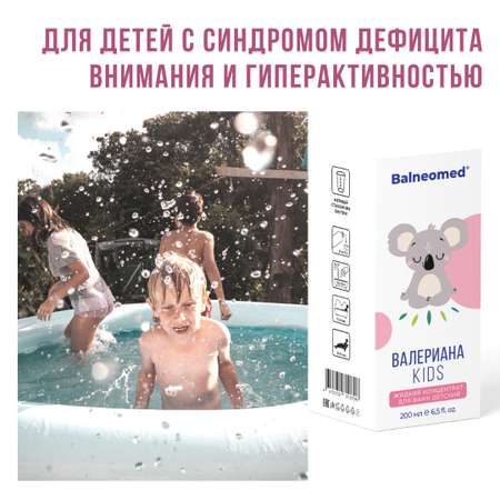 Концентрат для ванн жидкий Balneomed Валериана KIDS