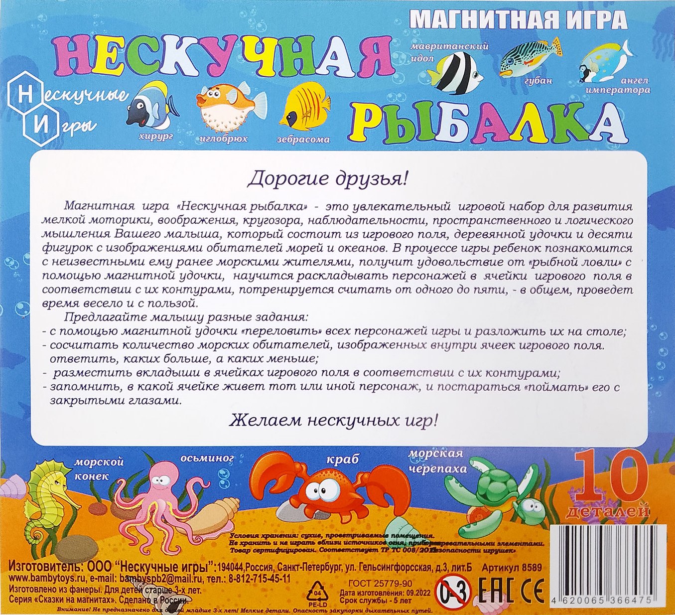 Магнитная игра Нескучные игры Рыбалка - фото 6