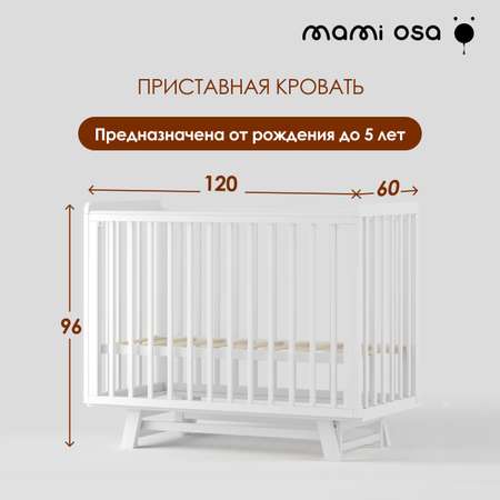 Детская кроватка Mamiosa, универсальный маятник