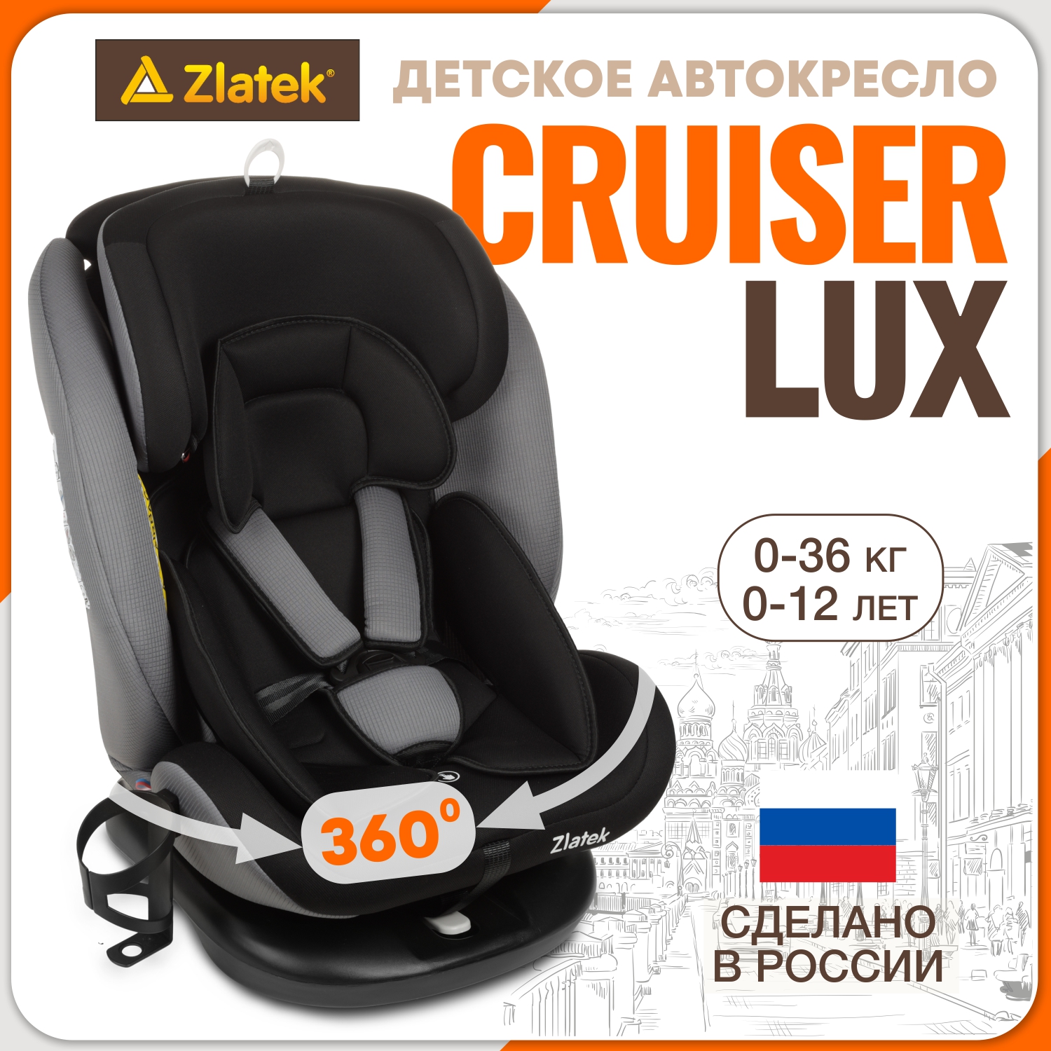 Автомобильное кресло ZLATEK Cruiser Lux черный - фото 1