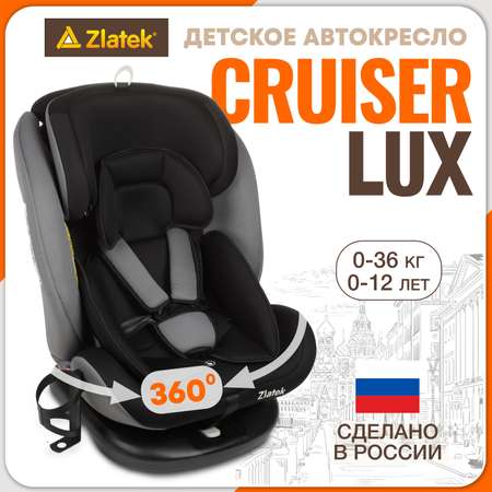 Автокресло ZLATEK Cruiser Lux Isofix 0+/1/2/3 (0-36 кг)