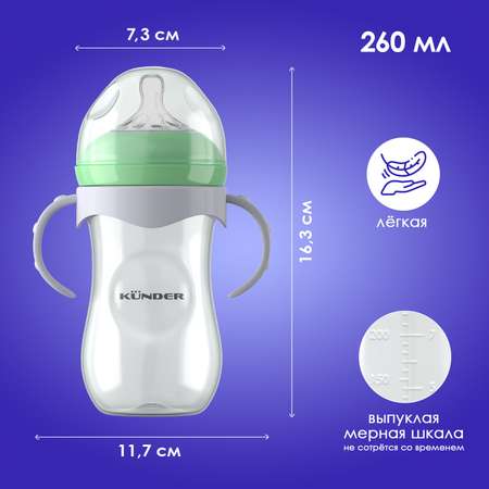 Бутылочка для кормления KUNDER 260 мл антиколиковая с силиконовой соской диаметр 5.5 см размер соски М (3м+ )