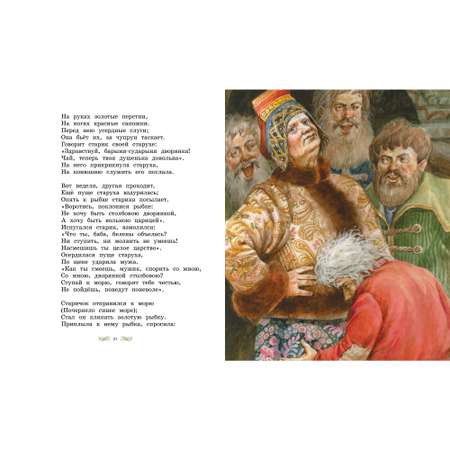 Книга МАХАОН Сказки А. Пушкин