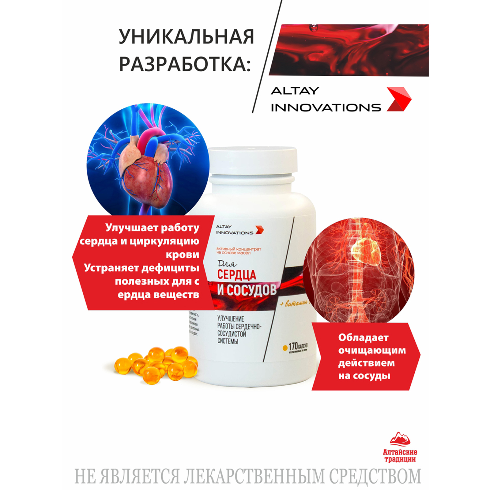 Концентрат пищевой Алтайские традиции Сердце и сосуды + Витамин Е 170 капсул по 320 мг - фото 5