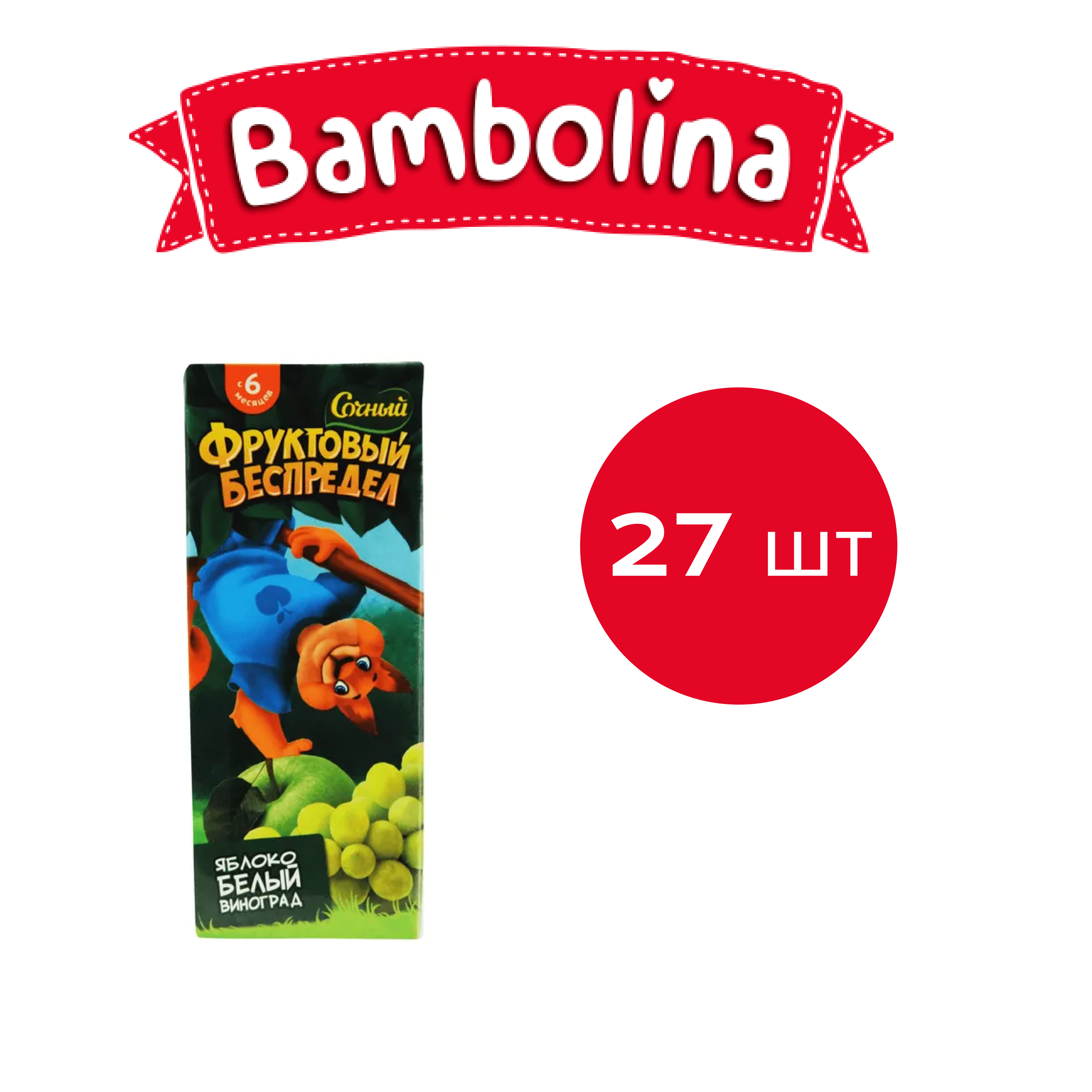 Нектар BAMBOLINA Сочный фруктовый беспредел Яблоко-Белый виноград 0.2лХ27 - фото 1