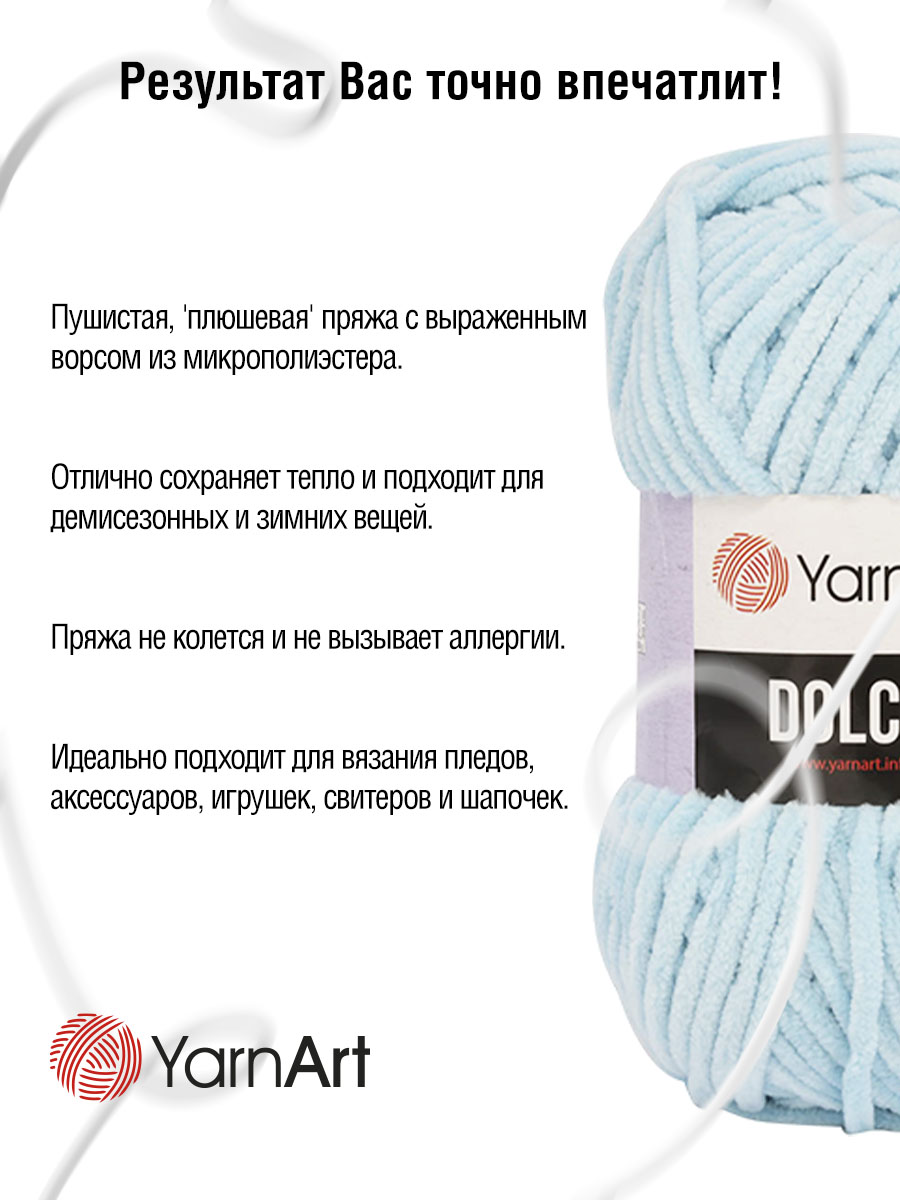 Пряжа для вязания YarnArt Dolce 100 гр 120 м микрополиэстер пушистая плюшевая 5 мотков 749 голубой - фото 4