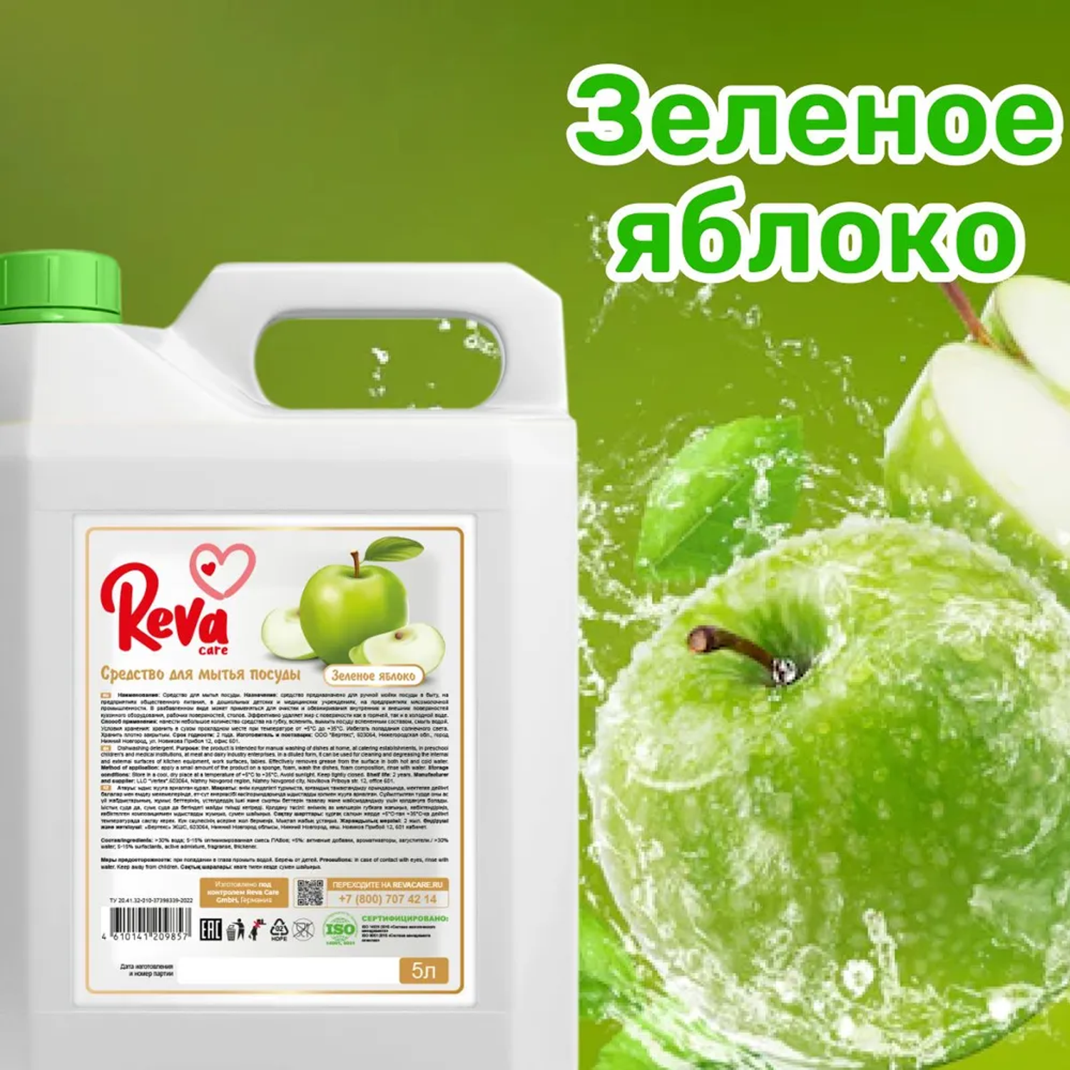 Средство для мытья посуды Reva Care антибактериальное Dishwash с ароматом Яблоко 5 л - фото 3