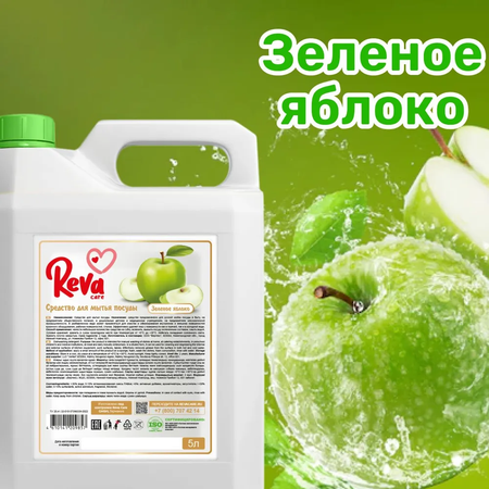 Средство для мытья посуды Reva Care антибактериальное Dishwash с ароматом Яблоко 5 л