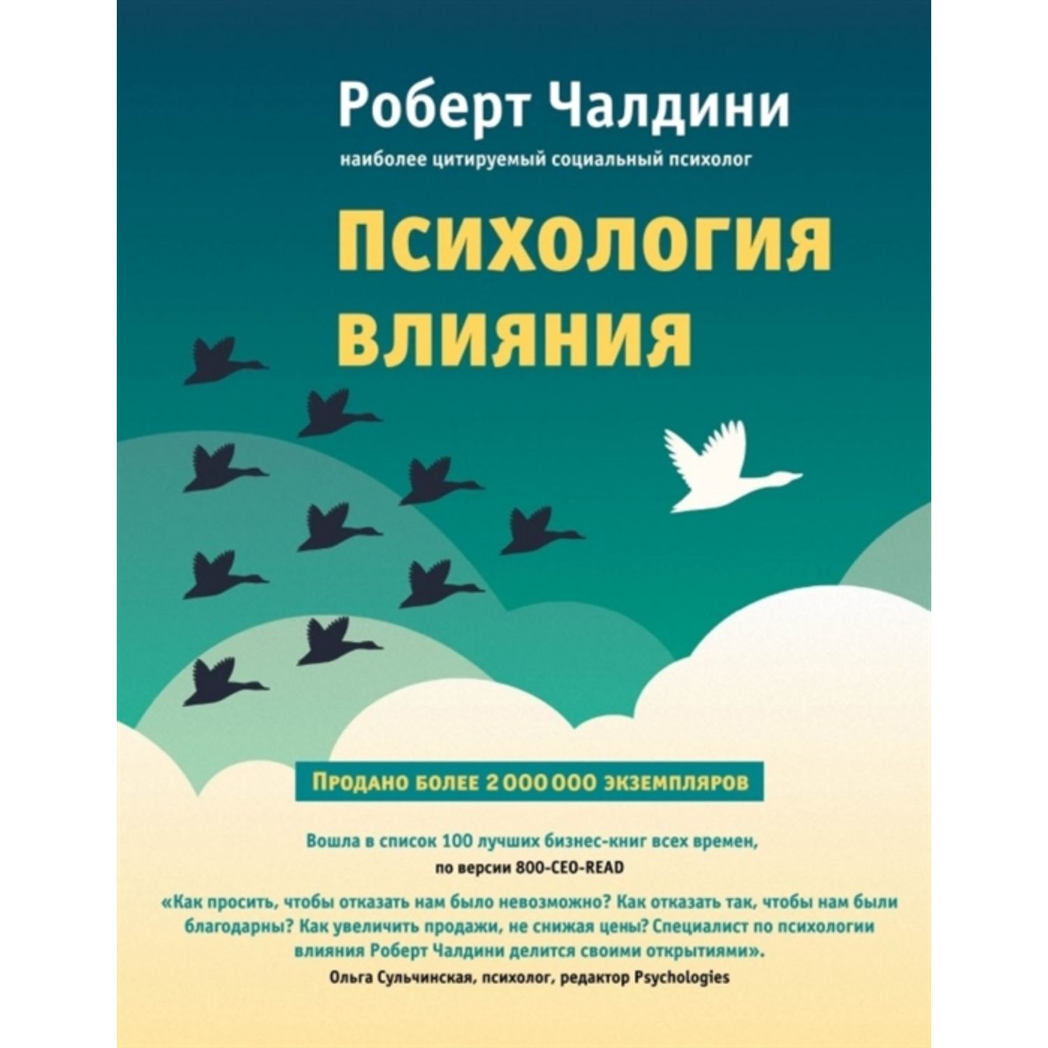 Книга БОМБОРА Психология влияния Как научиться убеждать и добиваться успеха - фото 1