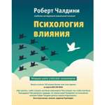 Книга БОМБОРА Психология влияния Как научиться убеждать и добиваться успеха