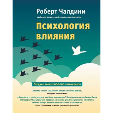 Книга БОМБОРА Психология влияния Как научиться убеждать и добиваться успеха