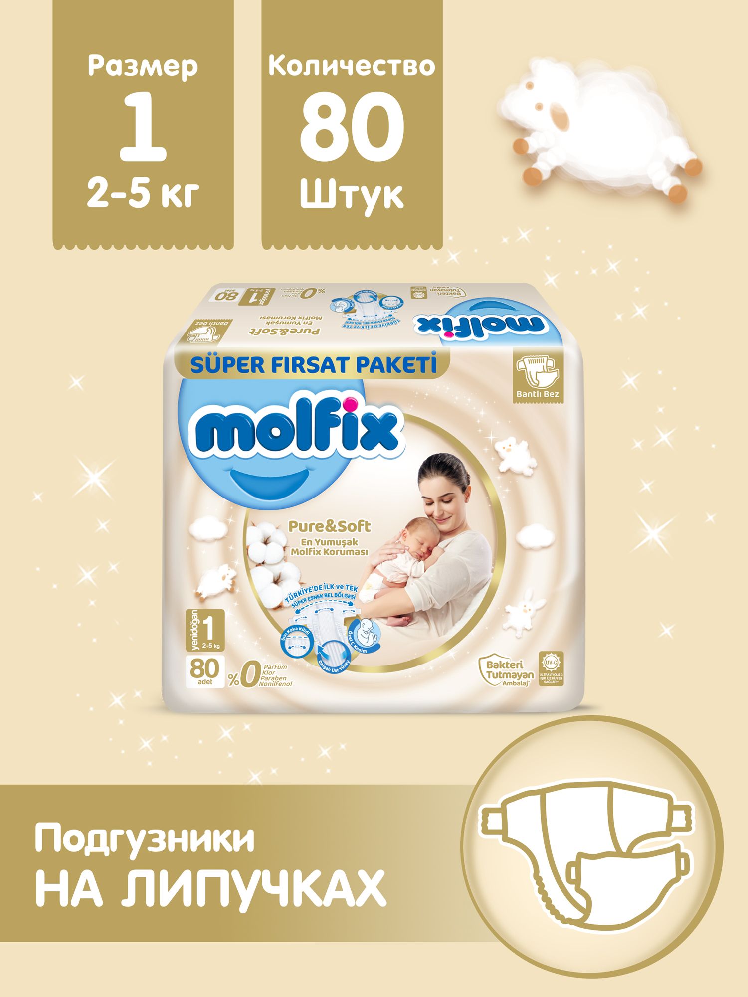 Подгузники Molfix NEWBORN 2-5 кг 80 шт - фото 2