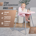 Стул для кормления UNIX Kids Fixed Rose для кормления ребенка