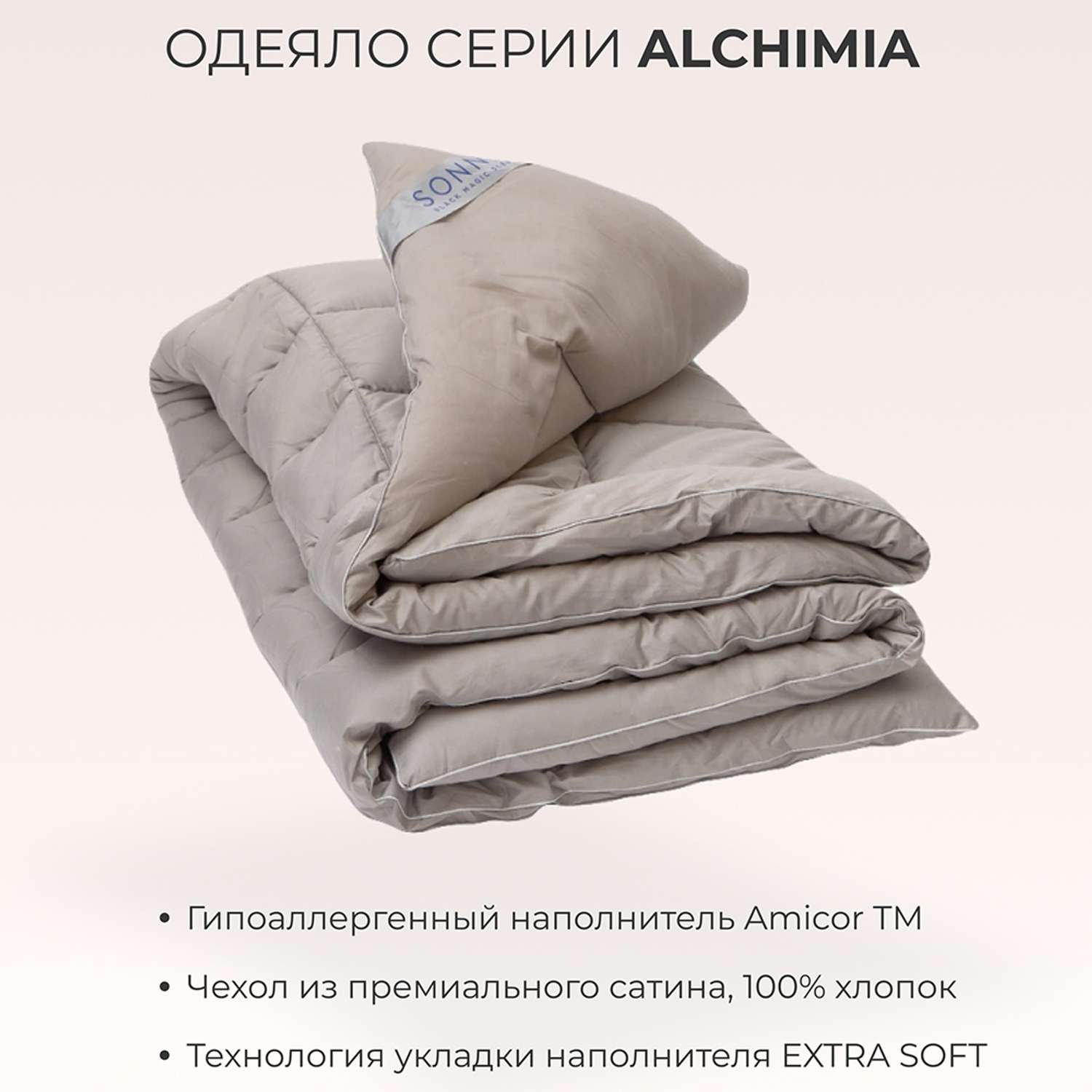 Одеяло SONNO ALCHIMIA 1.5 спальный 140x205 всесезонное с наполнителем Amicor платина - фото 2