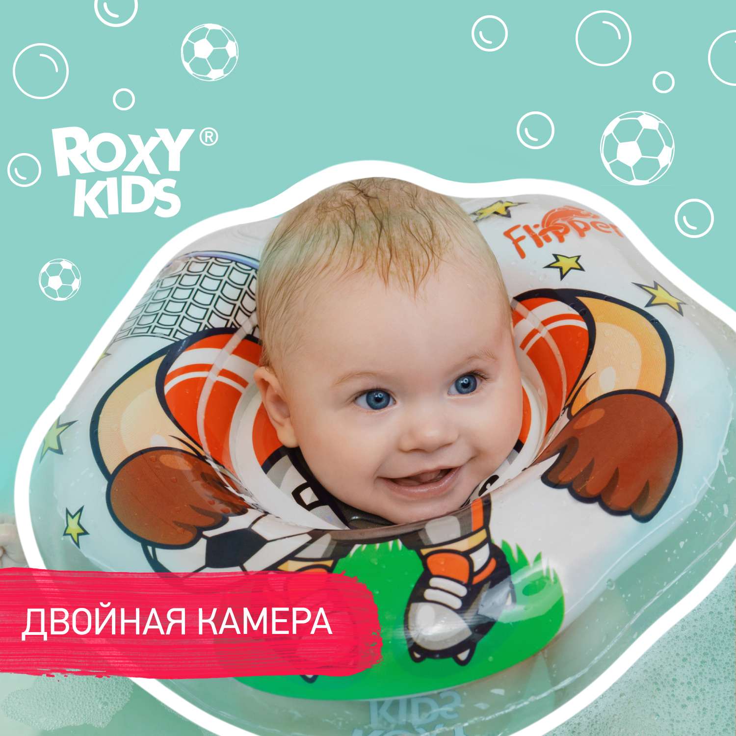 Круг для купания ROXY-KIDS надувной на шею для малышей Flipper Футболист - фото 1