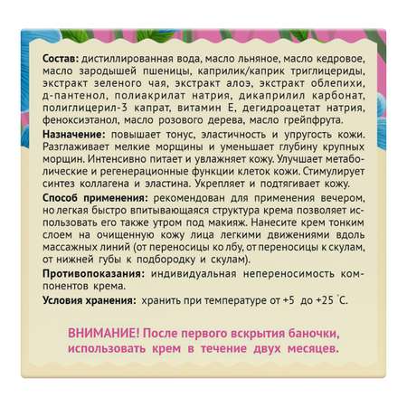 Крем-лифтинг для лица Нежный лён для всех типов кожи 50мл