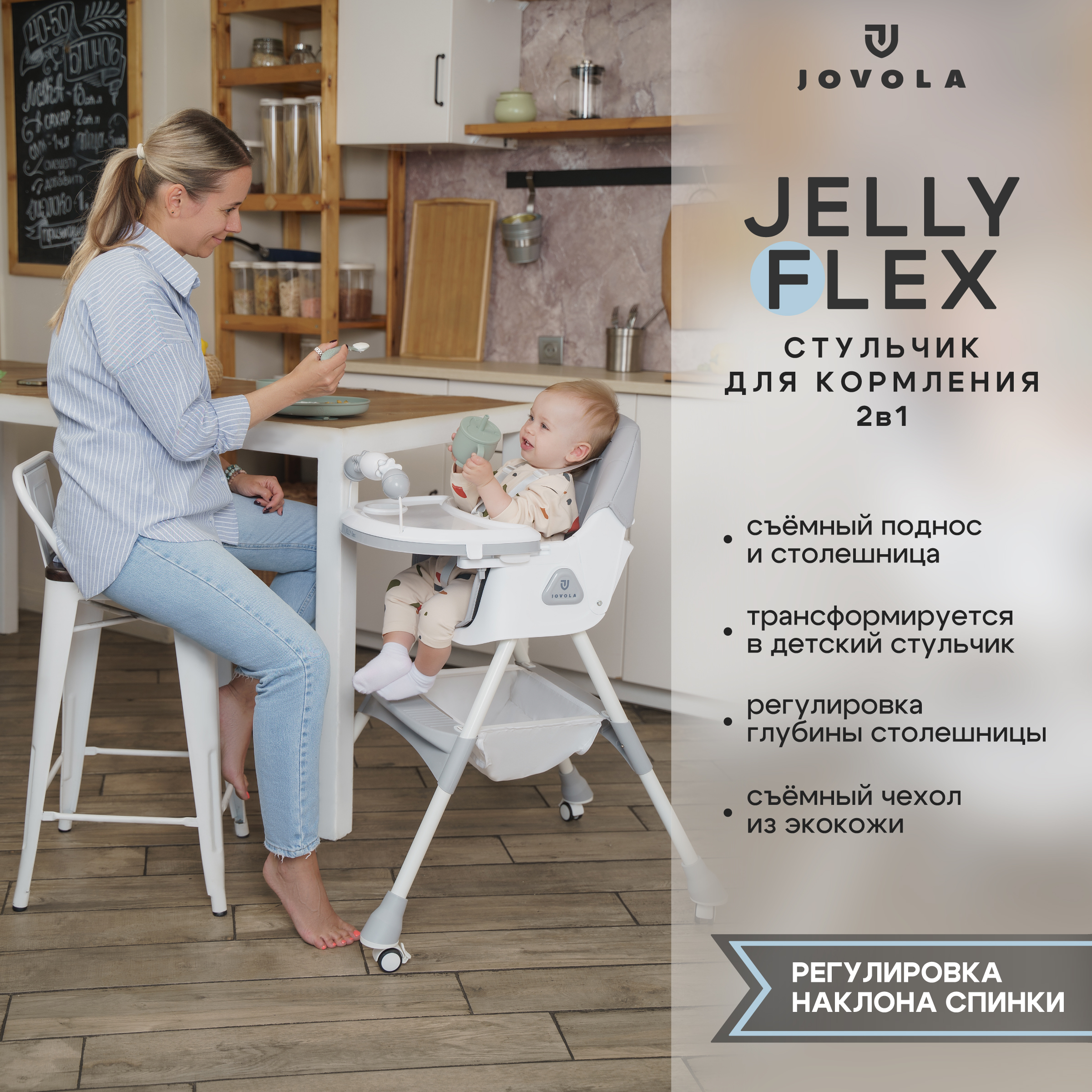 Стульчик JOVOLA для кормления ребенка Jelly Flex от 6 до 36 месяцев светло-серый - фото 2