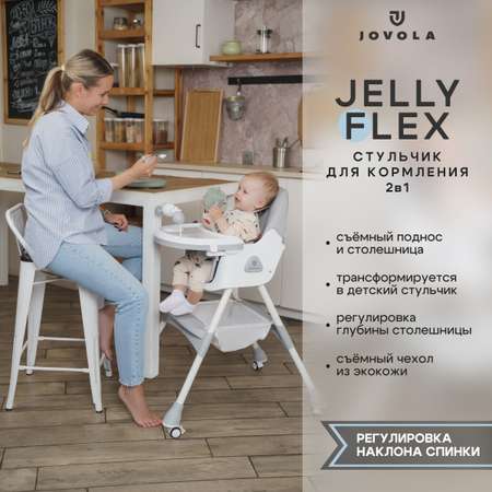 Стульчик JOVOLA для кормления ребенка Jelly Flex от 6 до 36 месяцев светло-серый