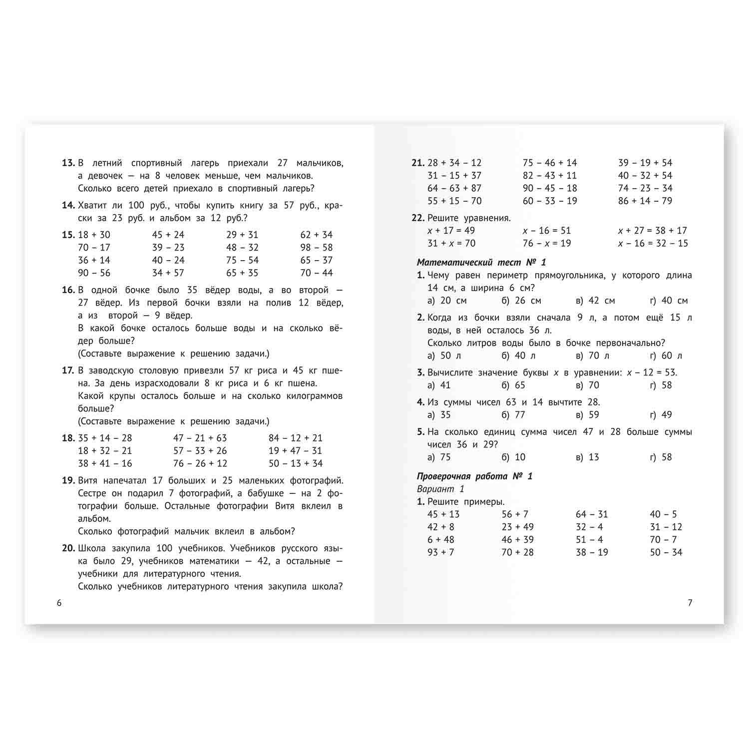 Книга Феникс Математика на 5. Сборник задач и примеров: 3 класс - фото 3