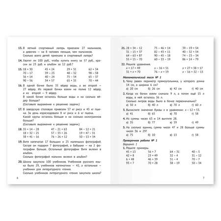 Книга Феникс Математика на 5. Сборник задач и примеров: 3 класс