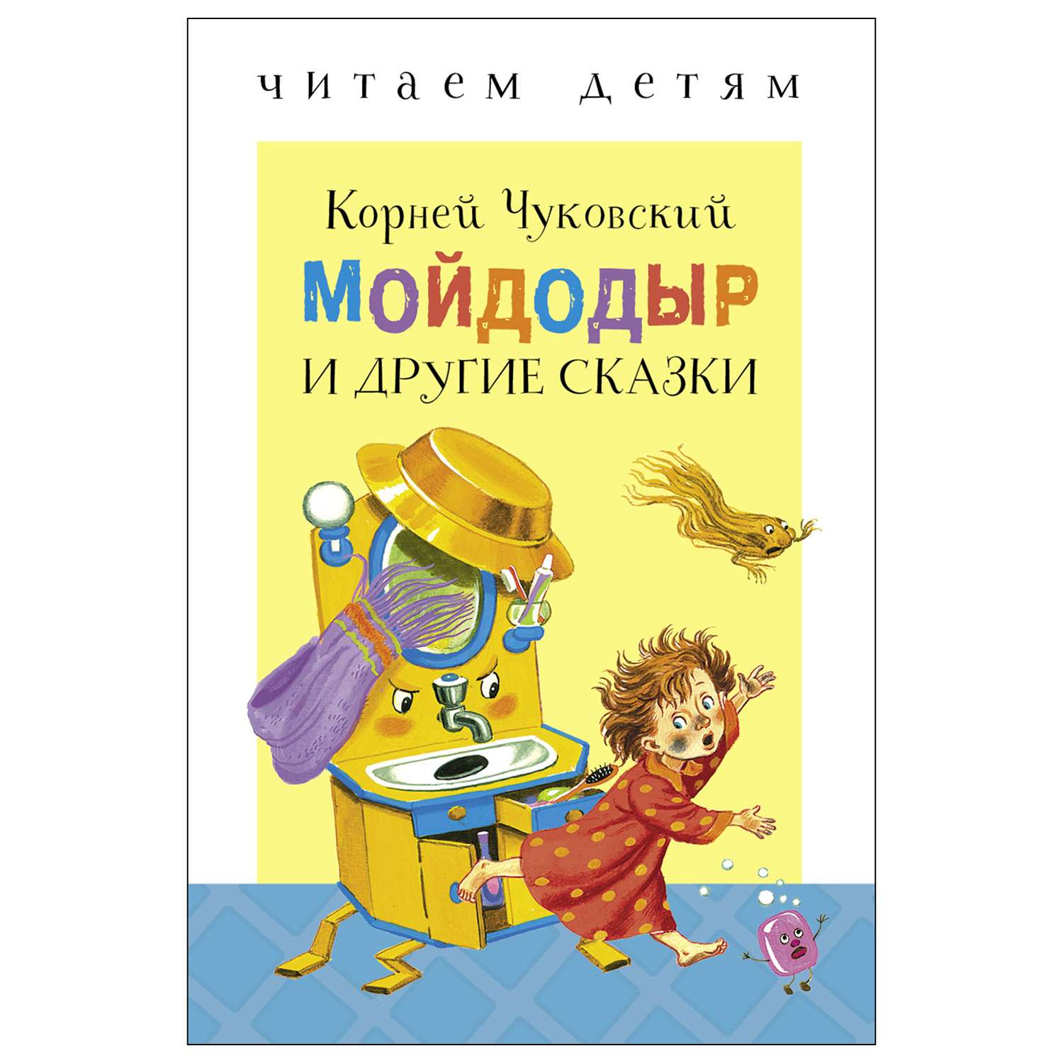 Книга СТРЕКОЗА Мойдодыр И Другие Сказки Купить По Цене 45 ₽ В.