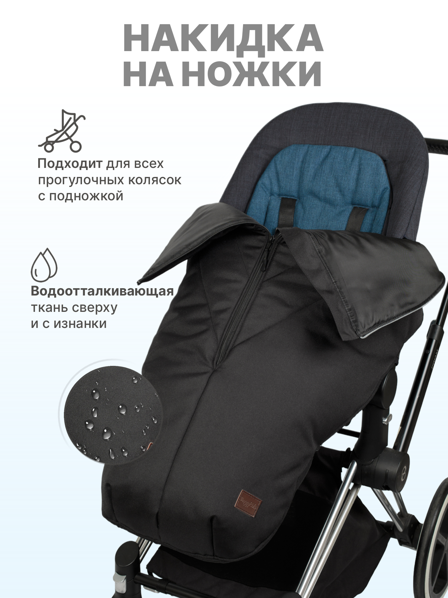 Накидка на ножки для коляски Buggykids Черная 1Н/000 - фото 1