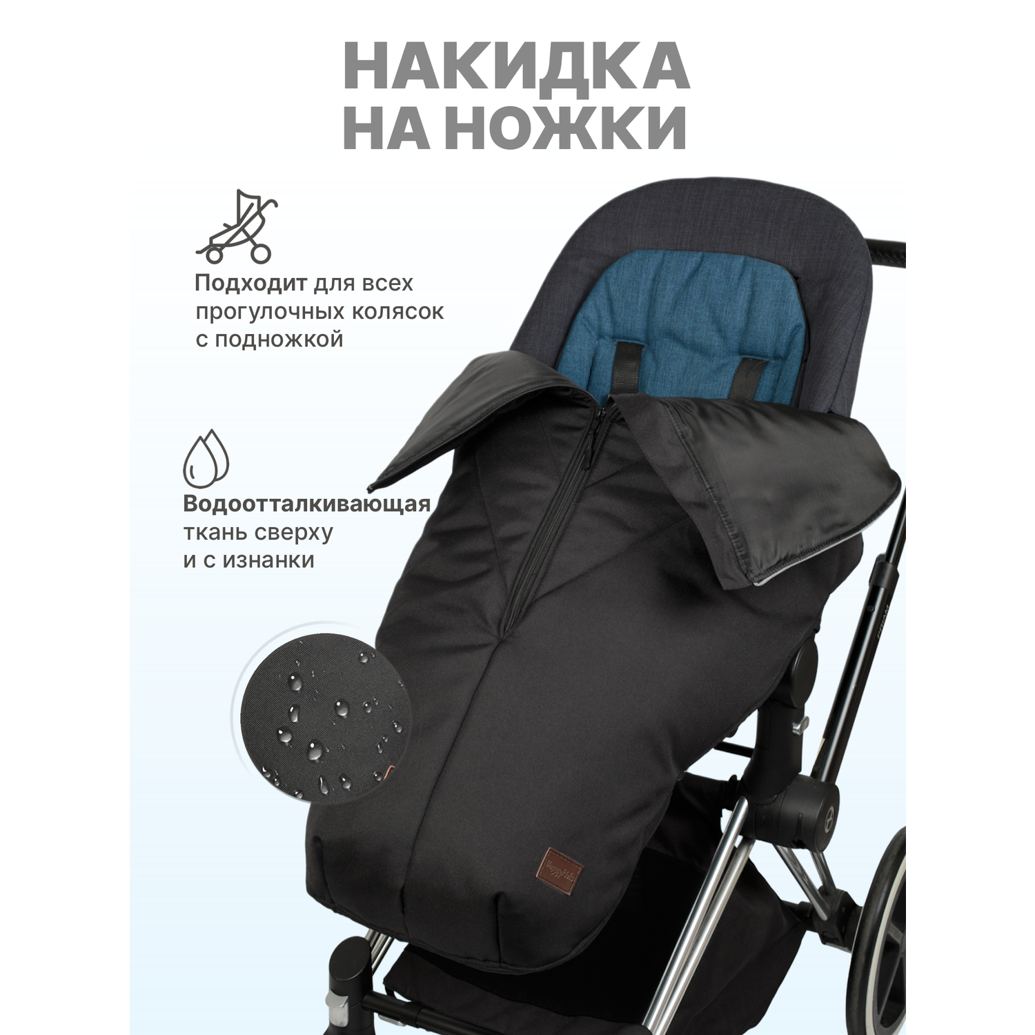 Накидка на ножки для коляски Buggykids Черная 1Н/000 - фото 1