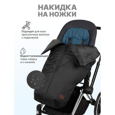 Накидка на ножки для коляски Buggykids Черная