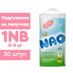 Подгузники NAO 1 размер NB для новорожденных тонкие 0-5кг 30 шт