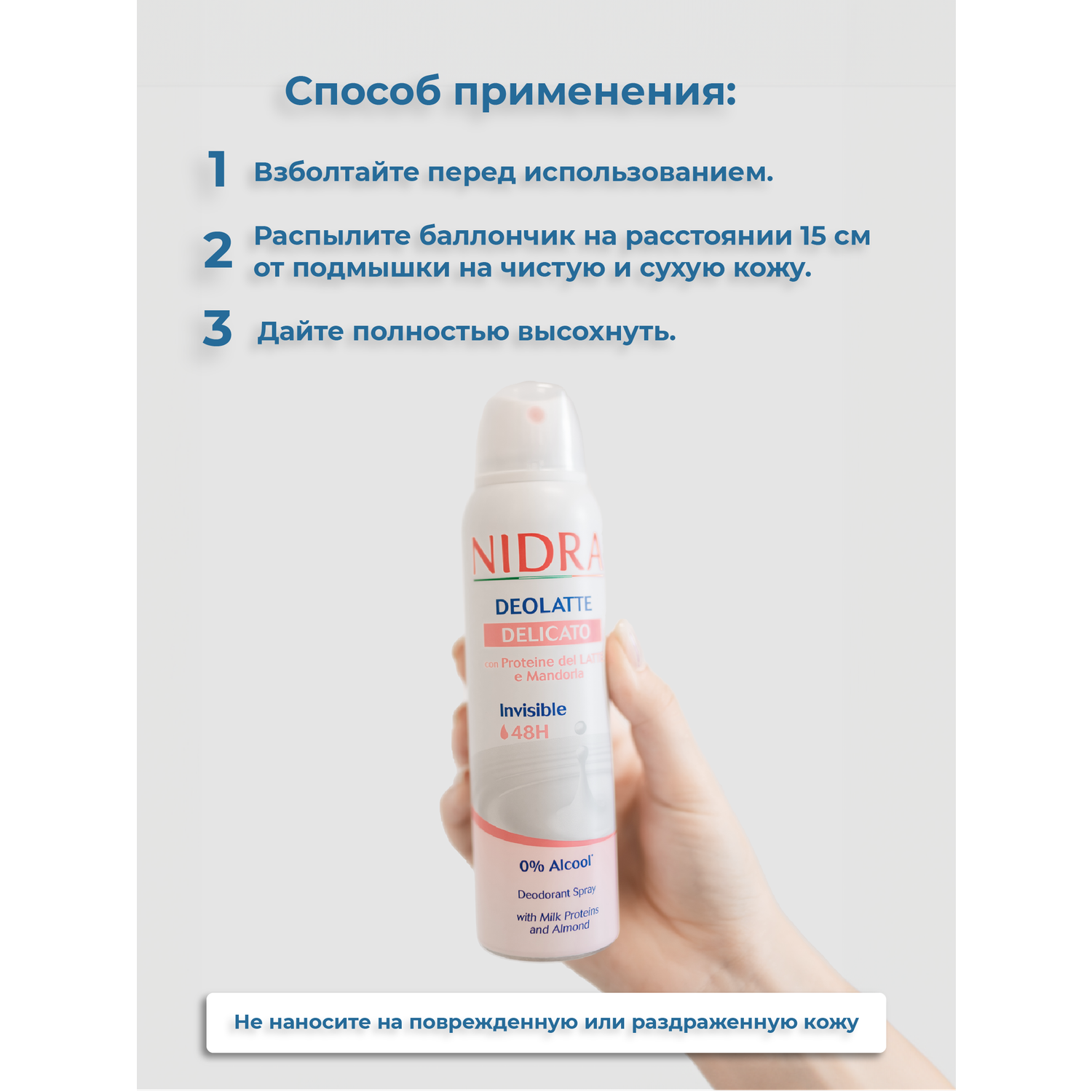 Дезодорант аэрозоль Nidra деликатный с молочными протеинами и миндалем 150мл - фото 4