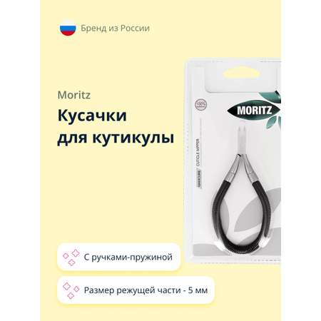 Кусачки St. Moriz для кутикулы с ручками-пружиной 5 мм