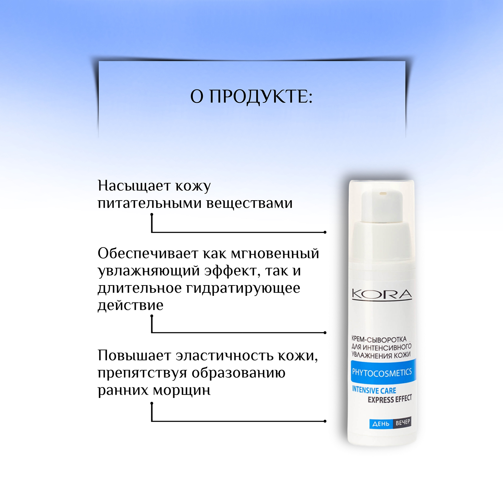 Сыворотка для увлажнения кожи KORA Уход за кожей лица 30 мл. - фото 5