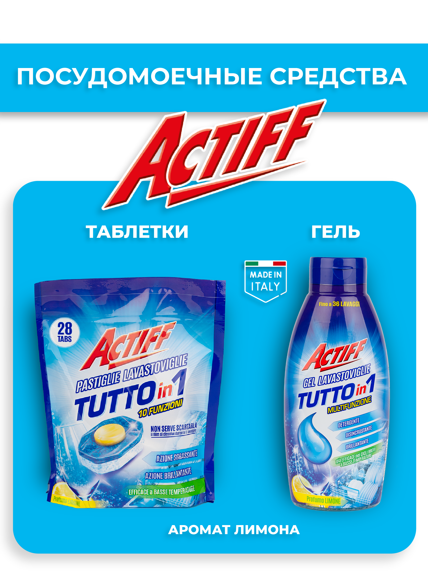 Гель Actiff для посудомоечной машины 720мл - фото 6