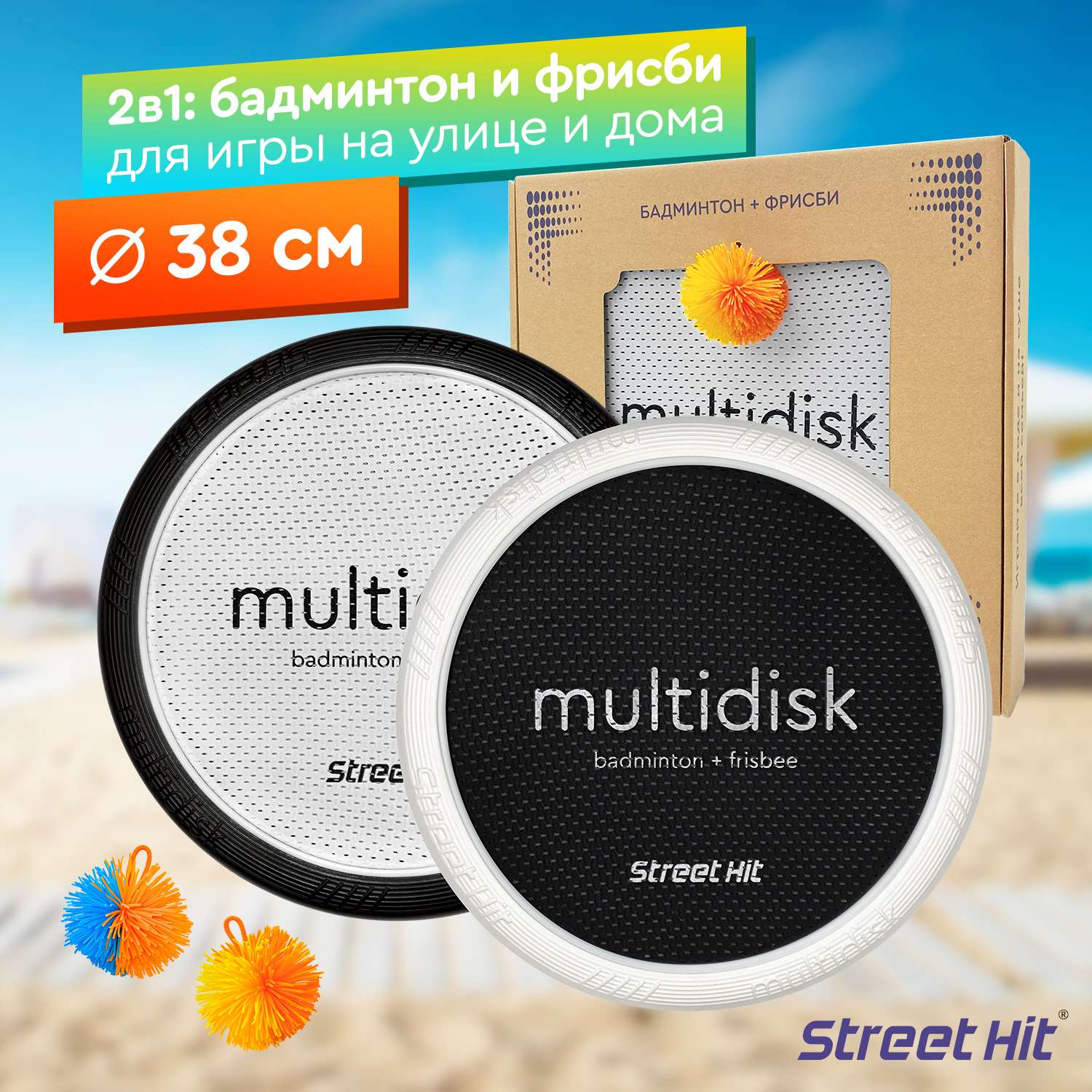 Набор для игры Street Hit Мультидиск Maxi 38 см бело-черный - фото 1