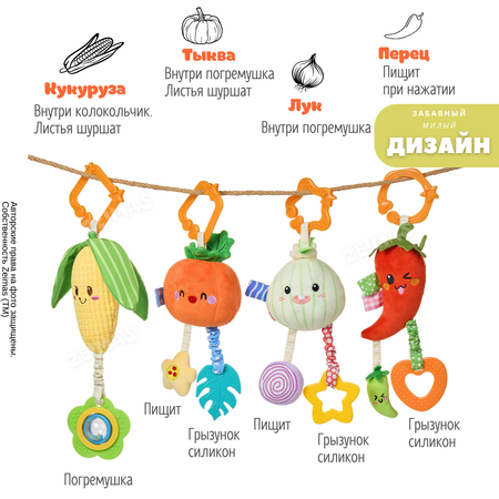Набор игрушки подвески мягкие Zeimas Острые перцы 4 шт с погремушкой и прорезывателем Монтессори