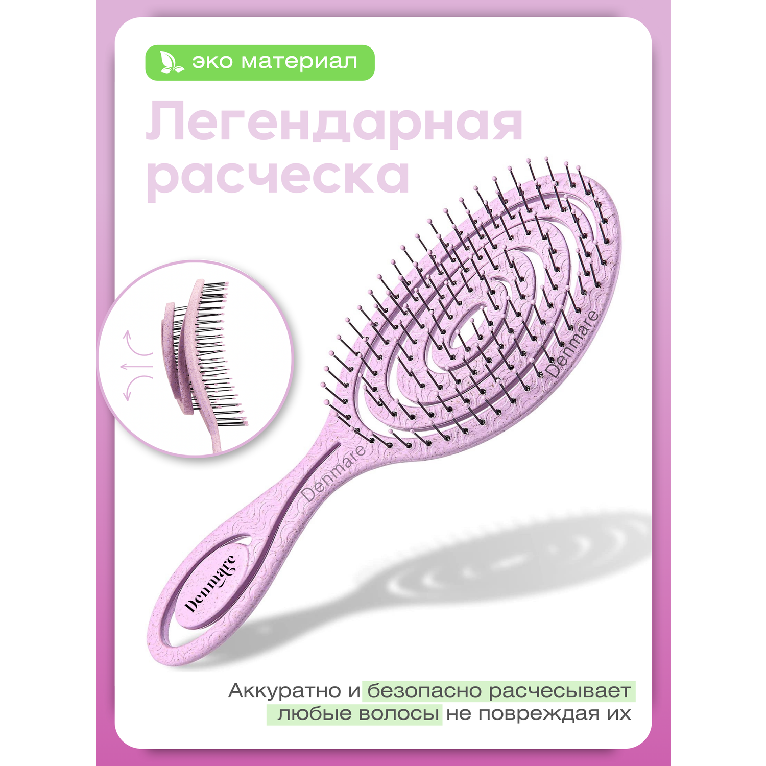 Расческа для волос DENMARE светло-розовый - фото 1