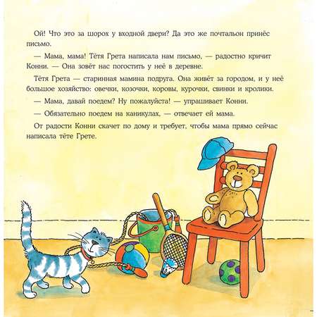 Книга Альпина. Дети Конни на ферме