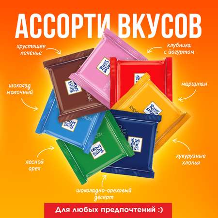 Шоколад порционный Ritter Sport набор 7 вкусов