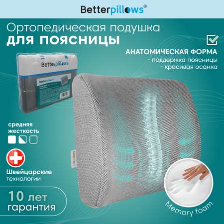 Подушка ортопедическая Betterpillows для поясницы серая