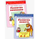 Набор книг Алтей Развивающих для детей 4-5 лет Логика Мышление Внимание